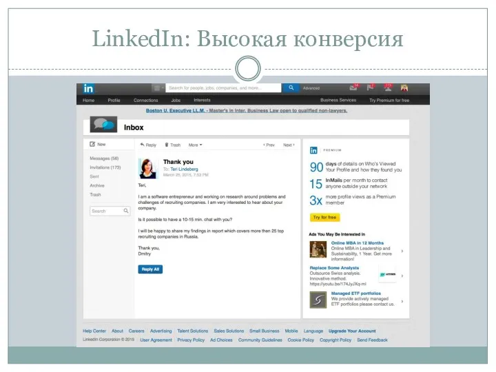 LinkedIn: Высокая конверсия