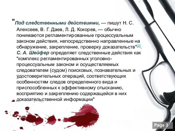 "Под следственными действиями, — пишут Н. С. Алексеев, В. Г.