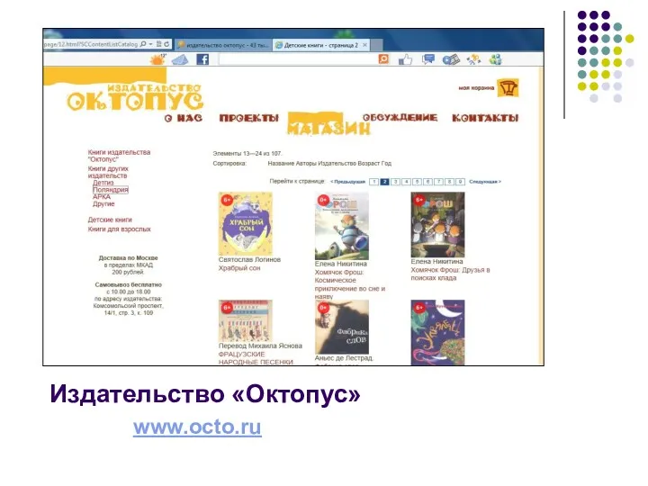 Издательство «Октопус» www.octo.ru