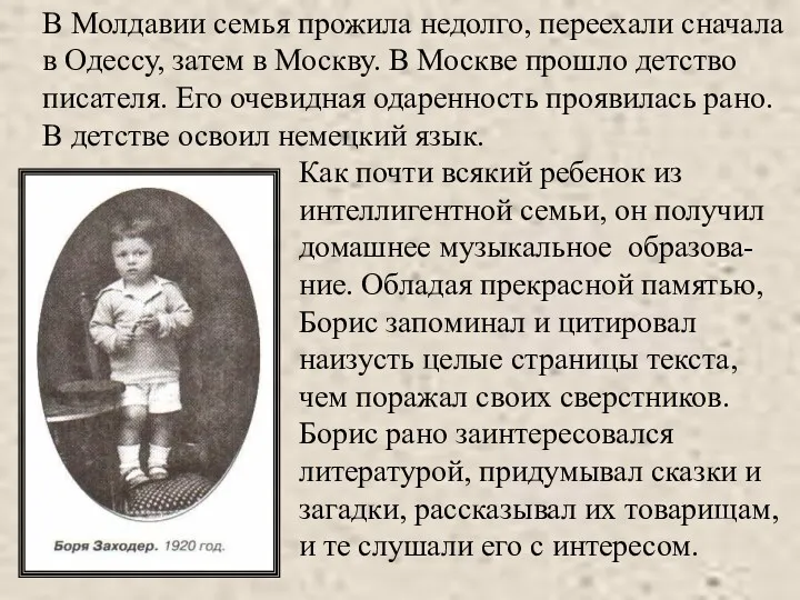 В Молдавии семья прожила недолго, переехали сначала в Одессу, затем