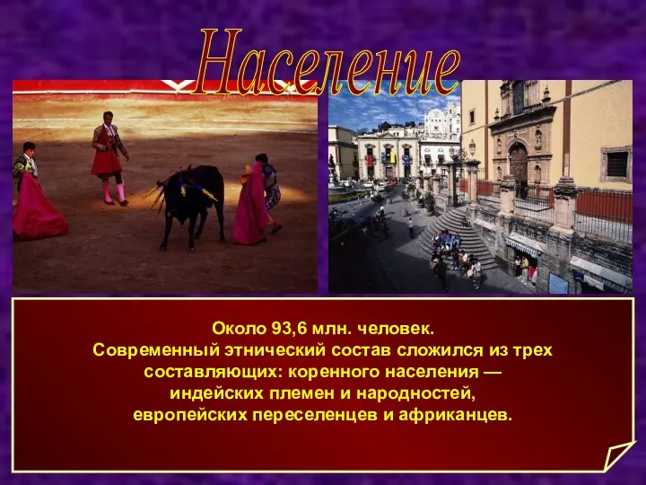 Около 93,6 млн. человек. Современный этнический состав сложился из трех