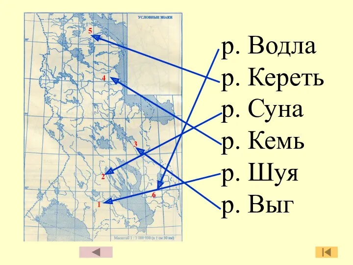 1 2 3 4 5 6 р. Водла р. Кереть