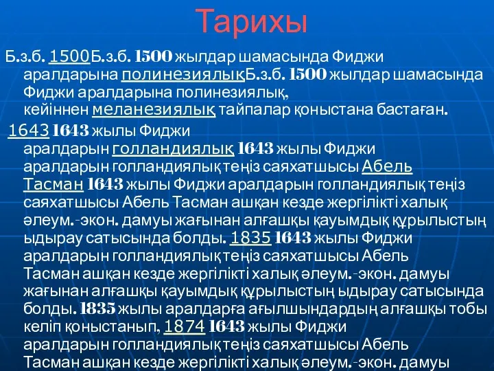 Тарихы Б.з.б. 1500Б.з.б. 1500 жылдар шамасында Фиджи аралдарына полинезиялықБ.з.б. 1500