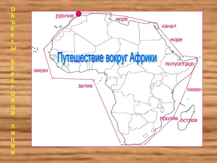 пролив море канал море полуостров океан океан остров пролив залив