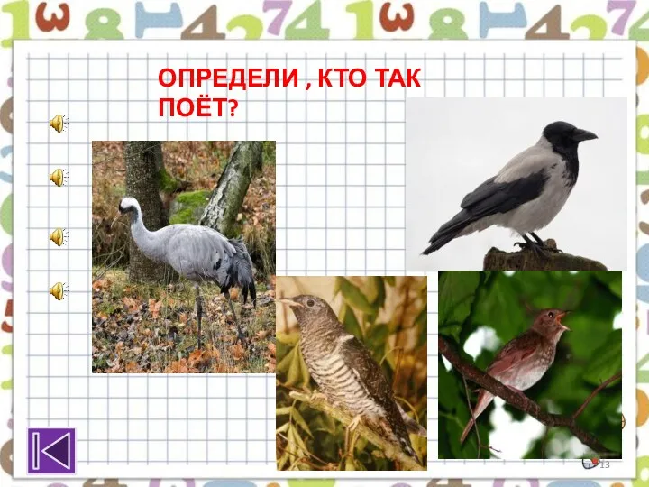 ОПРЕДЕЛИ , КТО ТАК ПОЁТ?