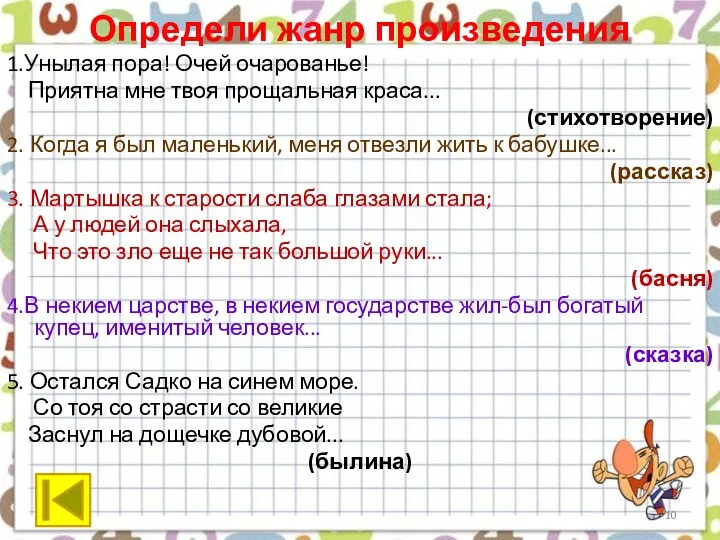 Определи жанр произведения 1.Унылая пора! Очей очарованье! Приятна мне твоя