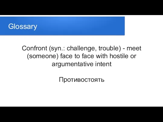 Glossary Confront (syn.: challenge, trouble) - meet (someone) face to