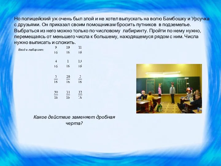 Но полицейский уж очень был злой и не хотел выпускать