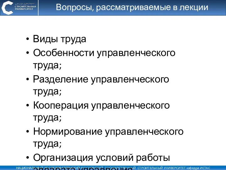 Виды труда Особенности управленческого труда; Разделение управленческого труда; Кооперация управленческого