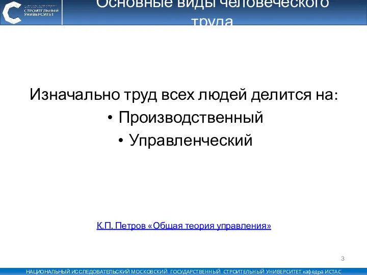 Основные виды человеческого труда Изначально труд всех людей делится на: