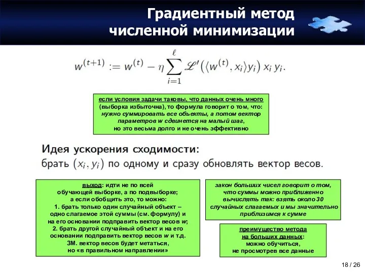 Градиентный метод численной минимизации если условия задачи таковы, что данных