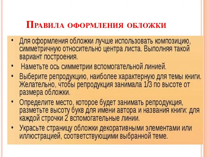 Правила оформления обложки