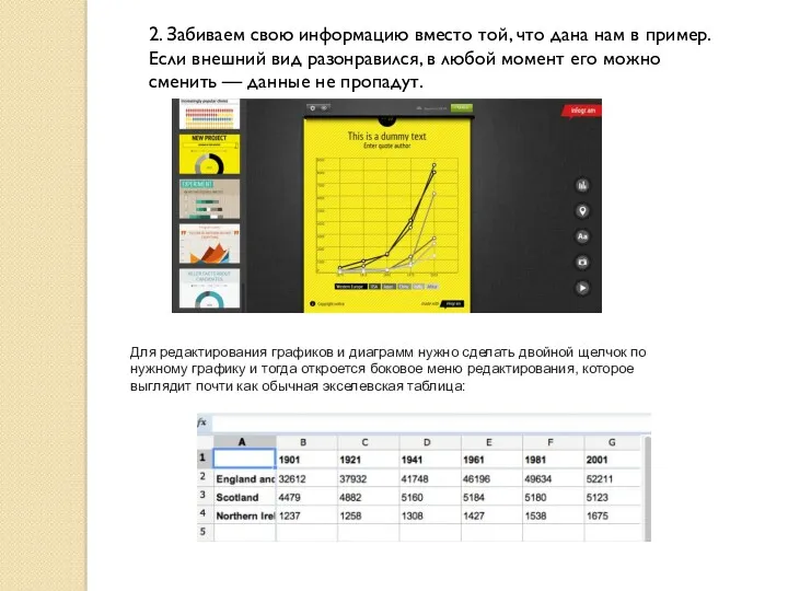 2. Забиваем свою информацию вместо той, что дана нам в