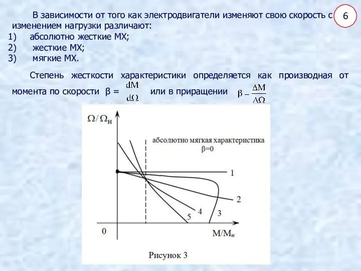 6 В зависимости от того как электродвигатели изменяют свою скорость