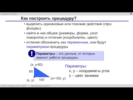 Как построить процедуру? выделить одинаковые или похожие действия (три фигуры)