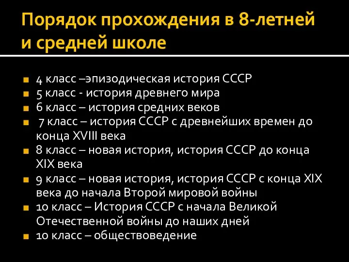 Порядок прохождения в 8-летней и средней школе 4 класс –эпизодическая