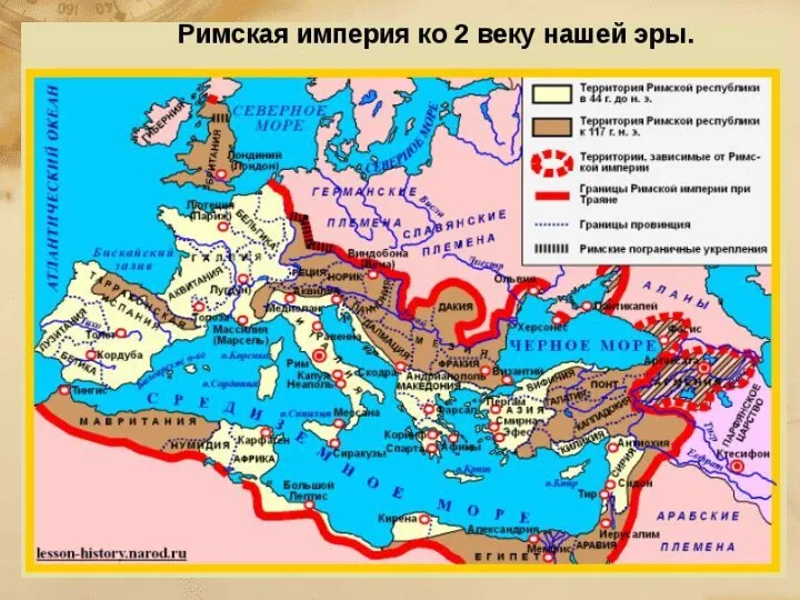 Изменение условий развития народов Евразии Севернее границ Римской империи обитали