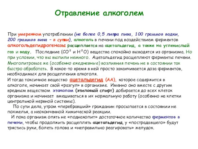 При умеренном употреблении (не более 0,5 литра пива, 100 граммов