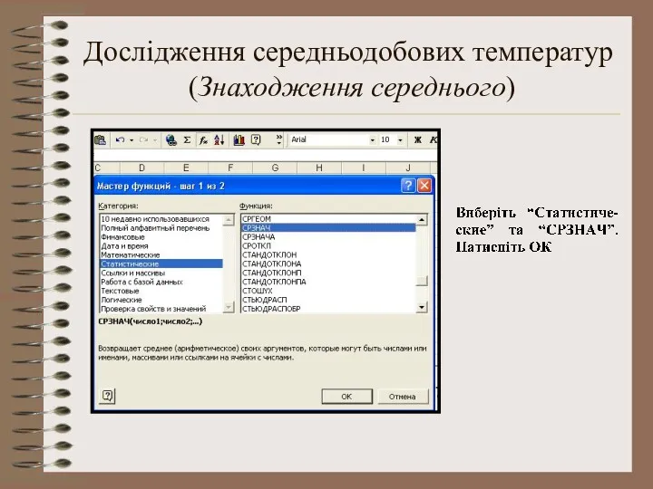 Дослідження середньодобових температур (Знаходження середнього)