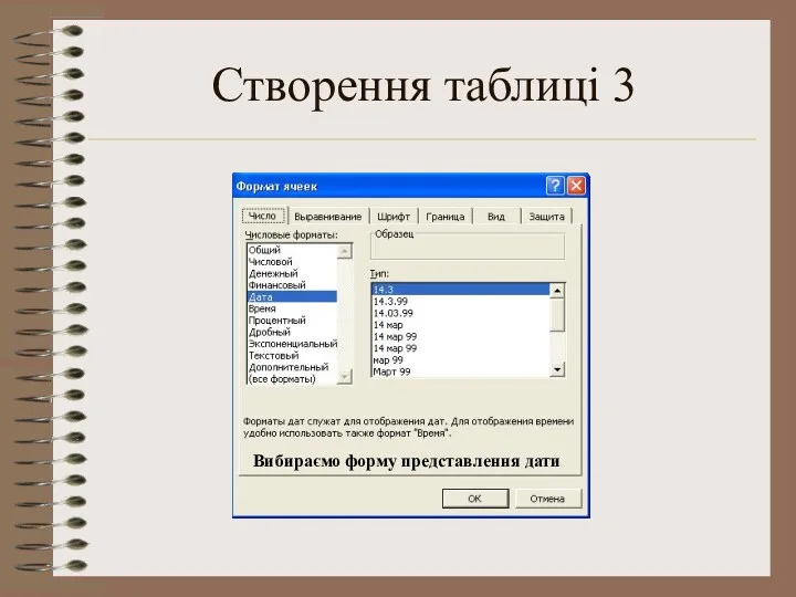 Створення таблиці 3