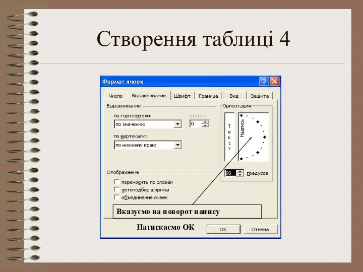 Створення таблиці 4 Натискаємо ОК