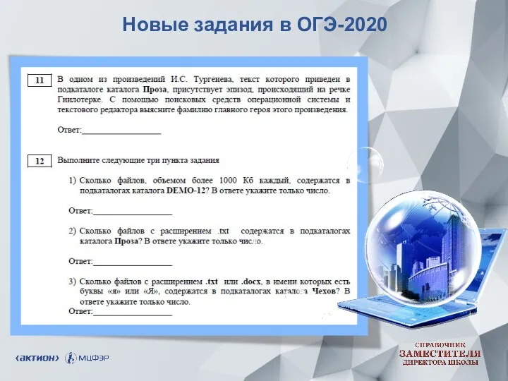 Новые задания в ОГЭ-2020