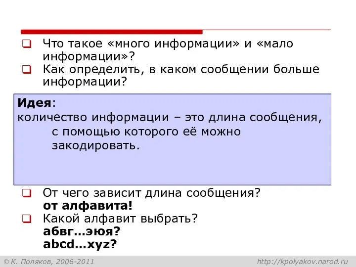 Что такое «много информации» и «мало информации»? Как определить, в