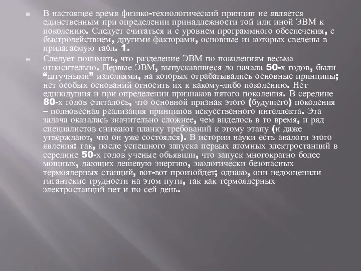 В настоящее время физико-технологический принцип не является единственным при определении