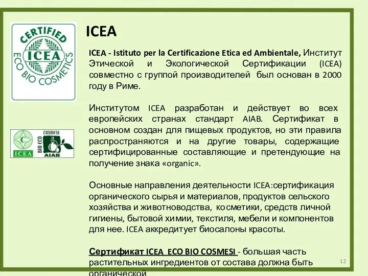 ICEA - Istituto per la Certificazione Etica ed Ambientale, Институт