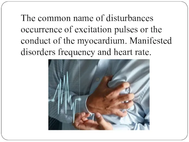 The common name of disturbances occurrence of excitation pulses or