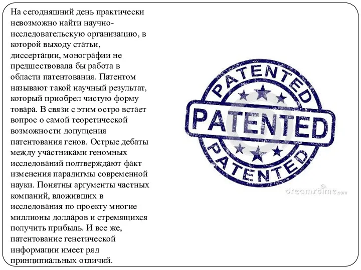 На сегодняшний день практически невозможно найти научно-исследовательскую организацию, в которой