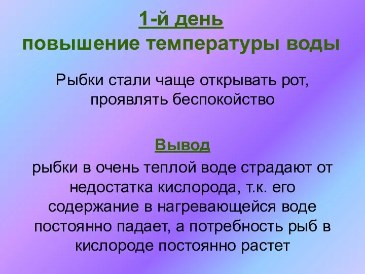 Рыбки стали чаще открывать рот, проявлять беспокойство Вывод рыбки в