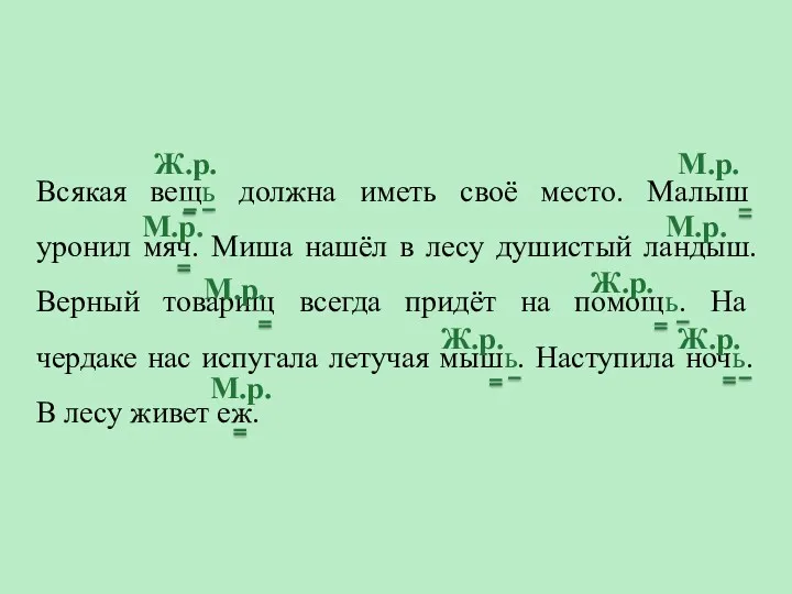 Всякая вещь должна иметь своё место. Малыш уронил мяч. Миша нашёл в лесу