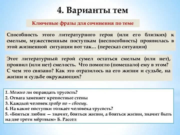 Ключевые фразы для сочинения по теме 4. Варианты тем Этот