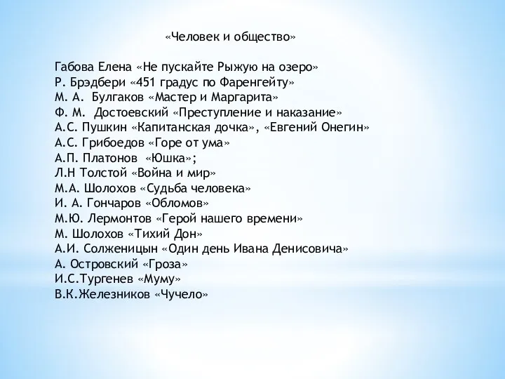 «Человек и общество» Габова Елена «Не пускайте Рыжую на озеро»