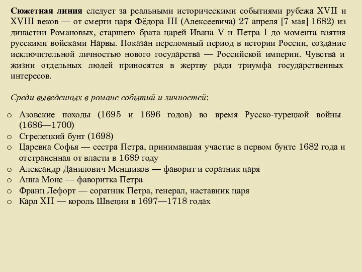 Азовские походы (1695 и 1696 годов) во время Русско-турецкой войны