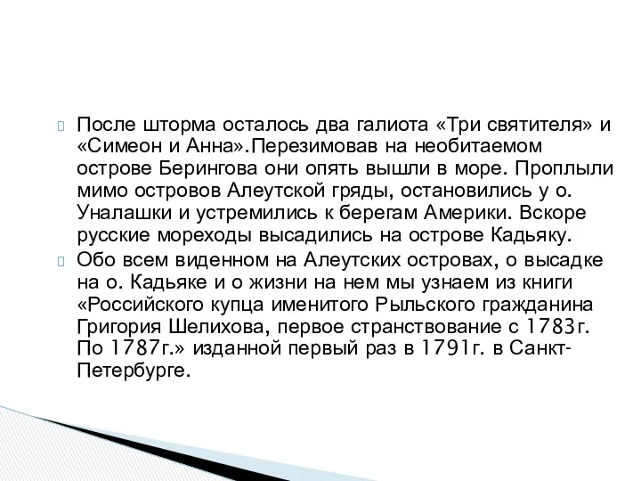 После шторма осталось два галиота «Три святителя» и «Симеон и