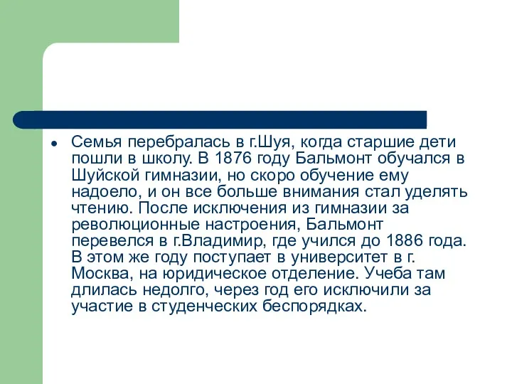 Семья перебралась в г.Шуя, когда старшие дети пошли в школу.