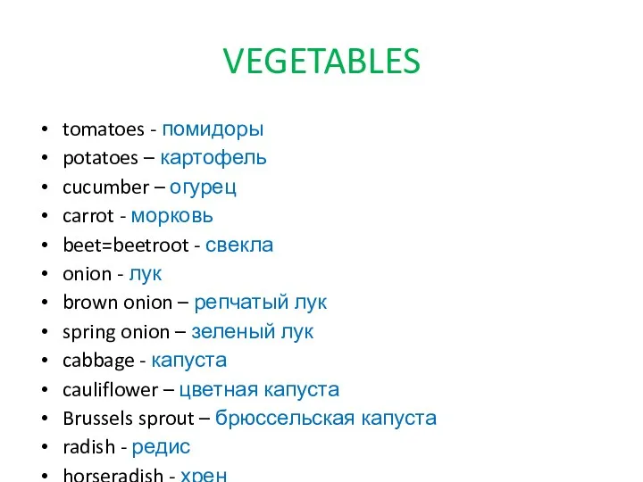 VEGETABLES tomatoes - помидоры potatoes – картофель cucumber – огурец