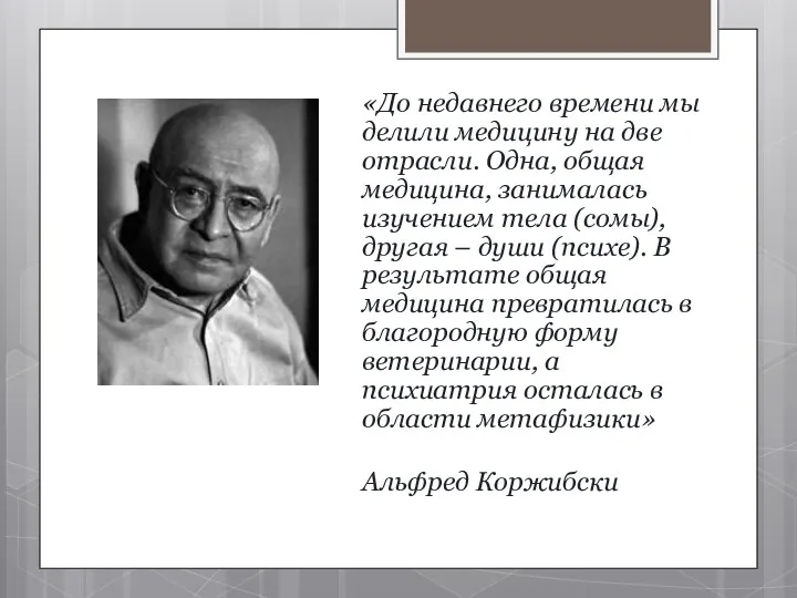 «До недавнего времени мы делили медицину на две отрасли. Одна,