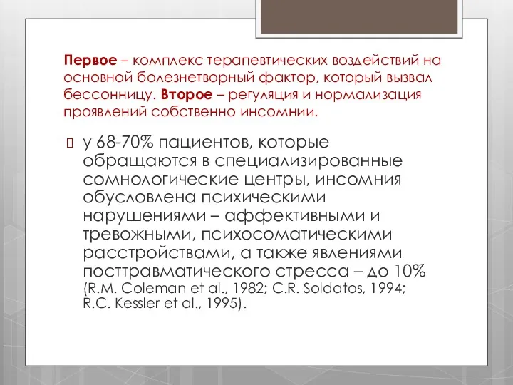 Первое – комплекс терапевтических воздействий на основной болезнетворный фактор, который