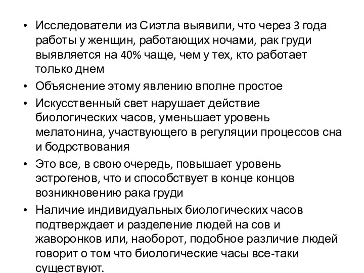 Исследователи из Сиэтла выявили, что через 3 года работы у женщин, работающих ночами,