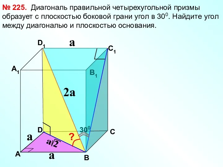 Диагональ правильной четырехугольной призмы образует с плоскостью боковой грани угол в 300. Найдите
