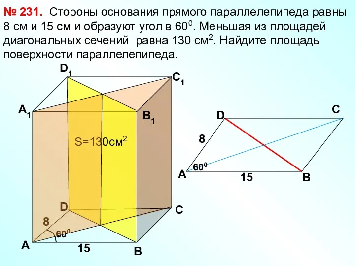 Стороны основания прямого параллелепипеда равны 8 см и 15 см