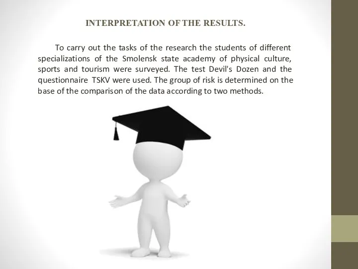 INTERPRETATION OF THE RESULTS. To carry out the tasks of