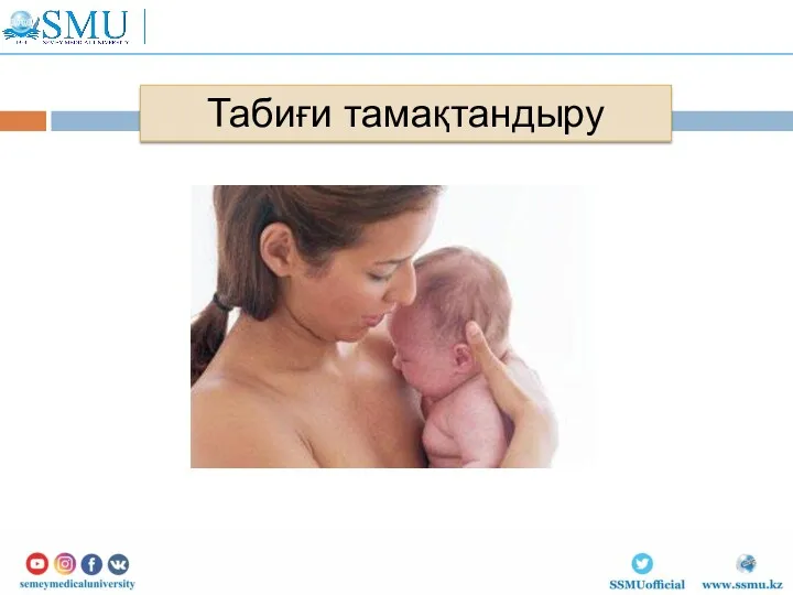 Табиғи тамақтандыру