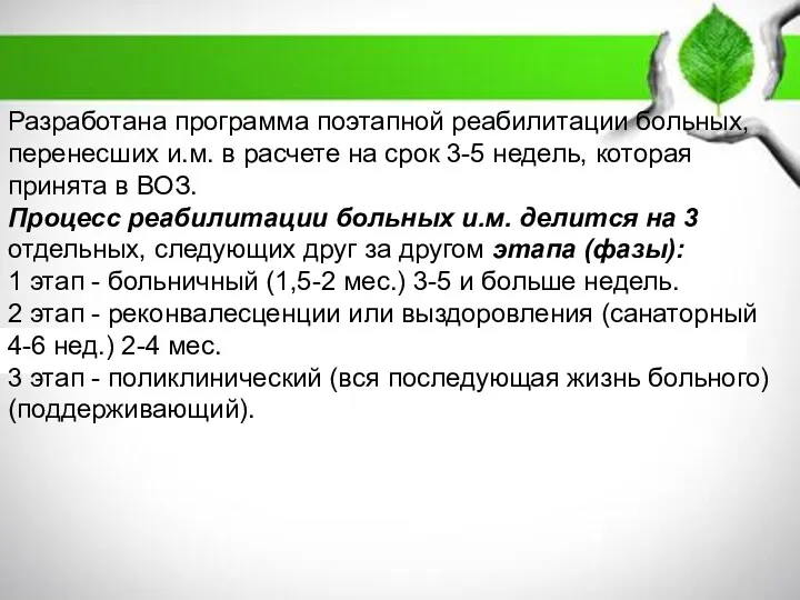 ПЛАН: 1. Массаж: история развития, понятия, основные виды 2. Механизм