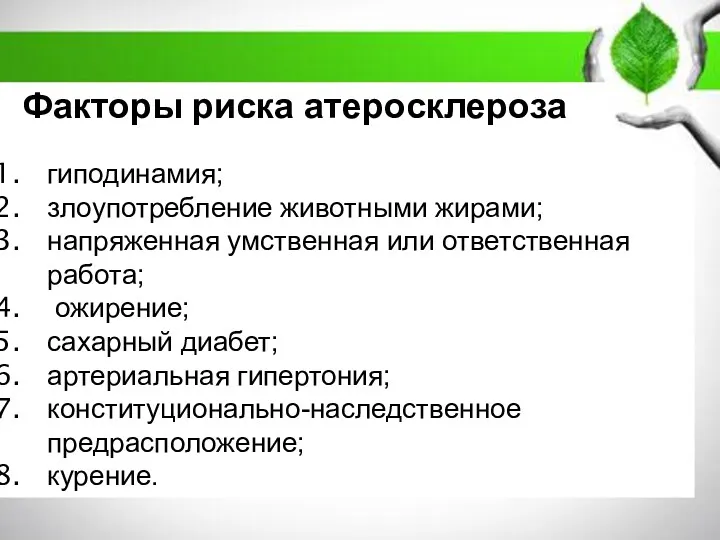 ПЛАН: 1. Массаж: история развития, понятия, основные виды 2. Механизм