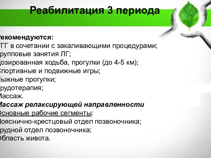 ПЛАН: 1. Массаж: история развития, понятия, основные виды 2. Механизм