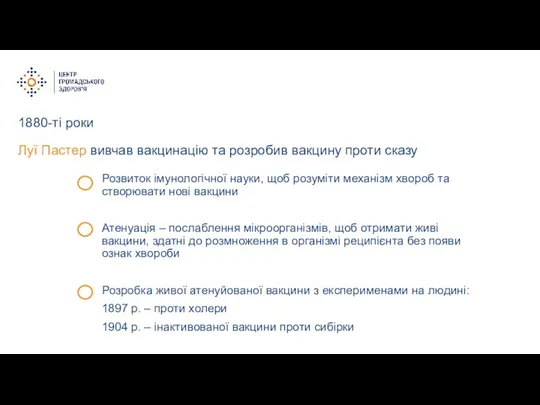 Розвиток імунологічної науки, щоб розуміти механізм хвороб та створювати нові